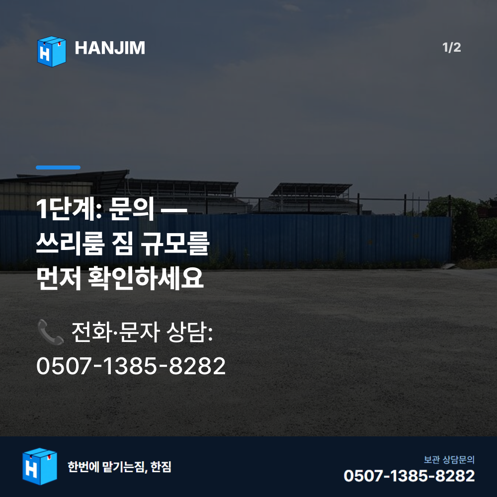 탑박스 전경 - 한짐 김해 짐보관