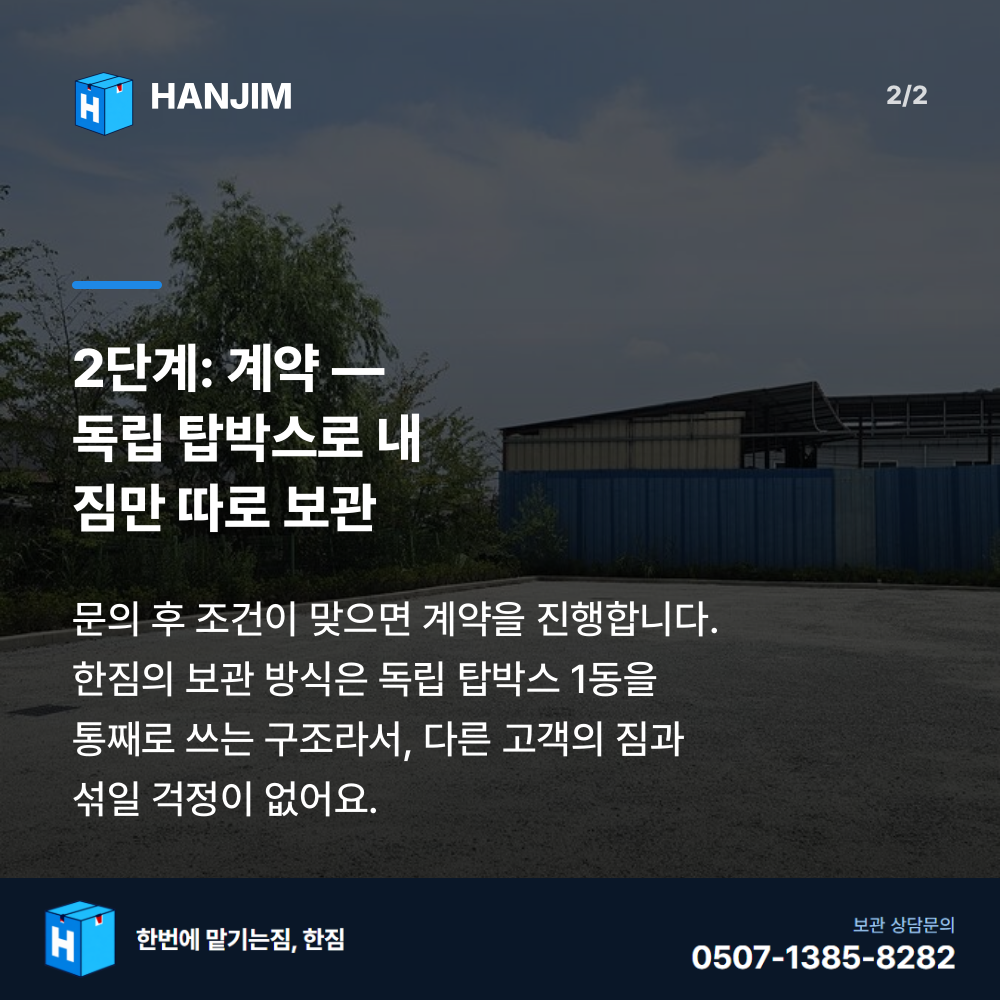 차량 진입 - 한짐 김해 짐보관
