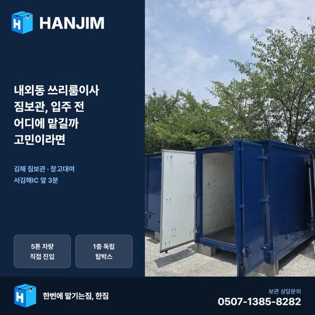 내외동 쓰리룸이사 짐보관, 입주 전 어디에 맡길까 고민이라면 대표 이미지