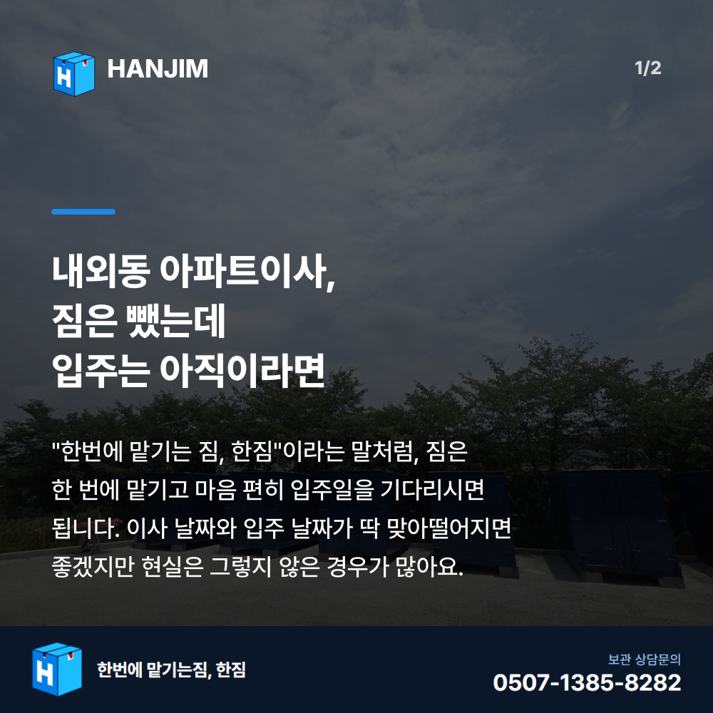 탑박스 전경 - 한짐 김해 짐보관