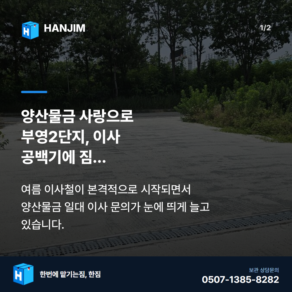 탑박스 전경 - 한짐 김해 짐보관