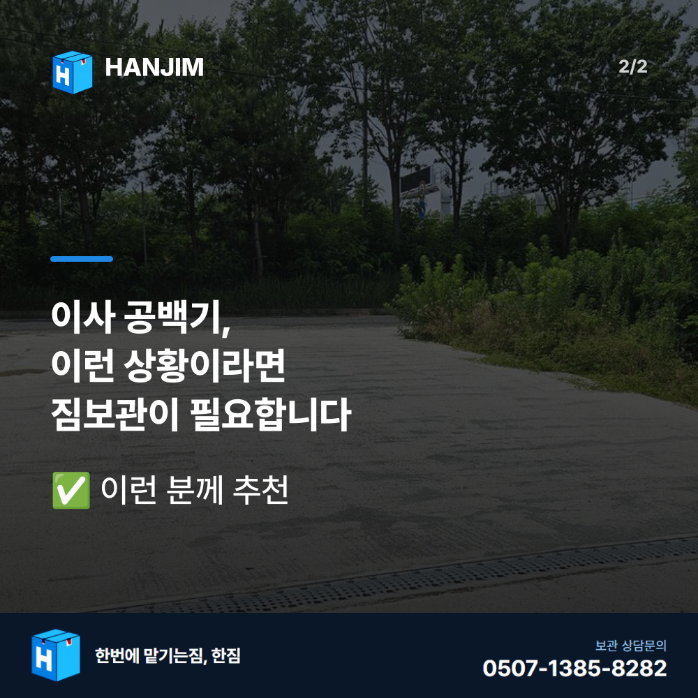 차량 진입 - 한짐 김해 짐보관