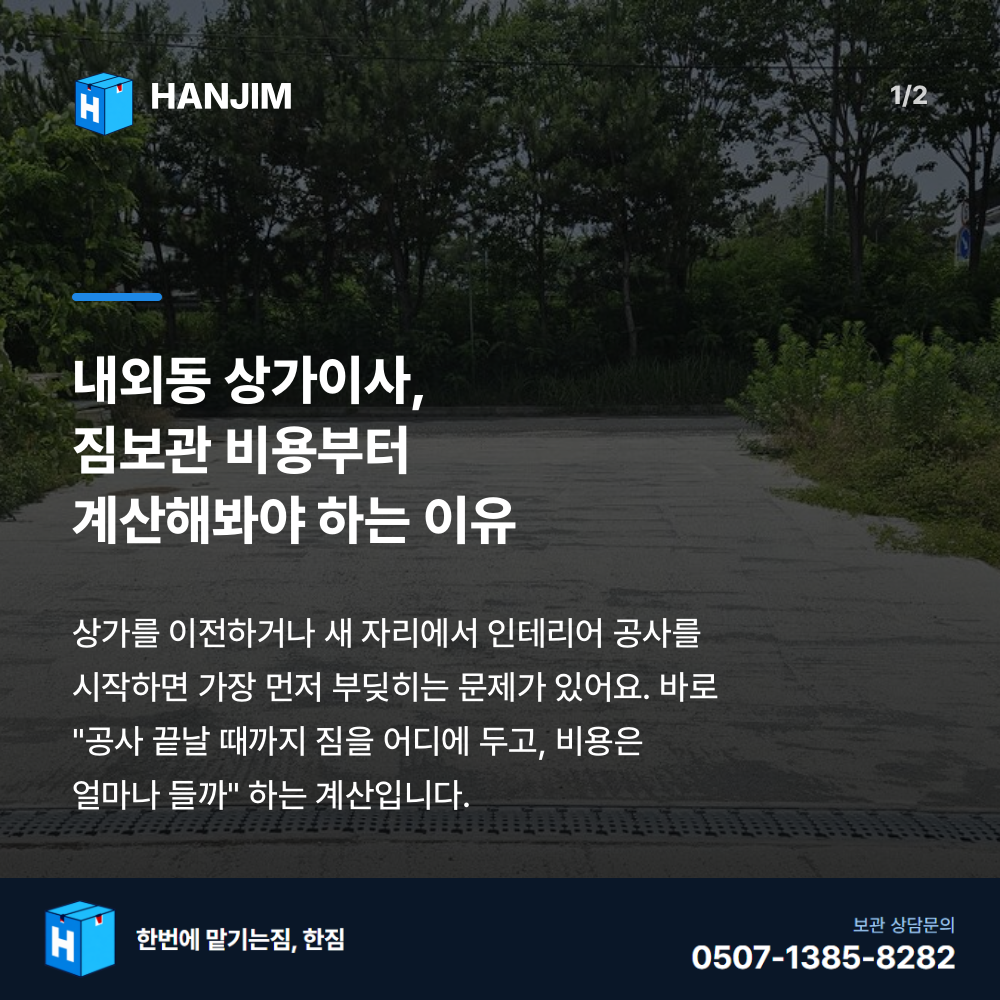 탑박스 전경 - 한짐 김해 짐보관