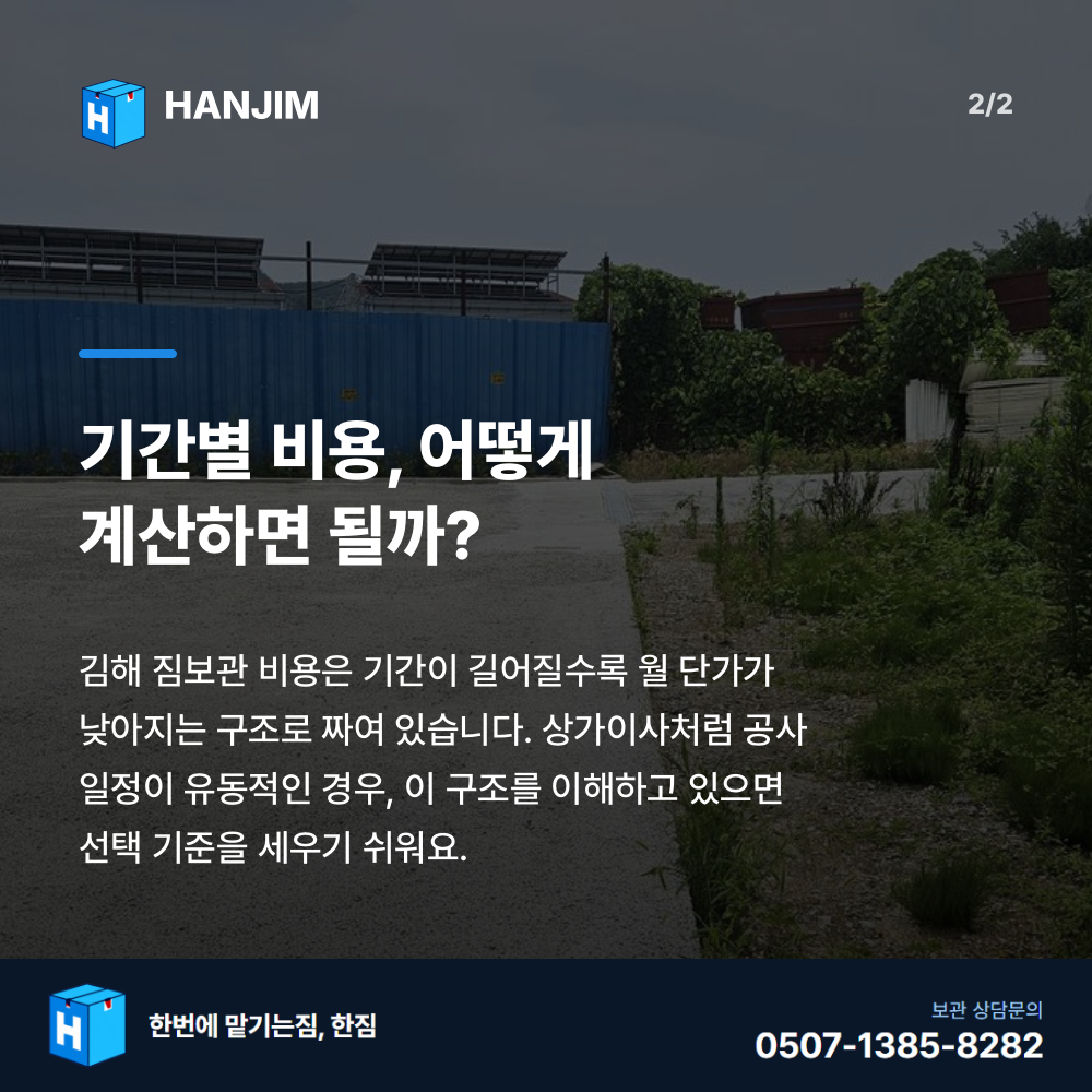 차량 진입 - 한짐 김해 짐보관
