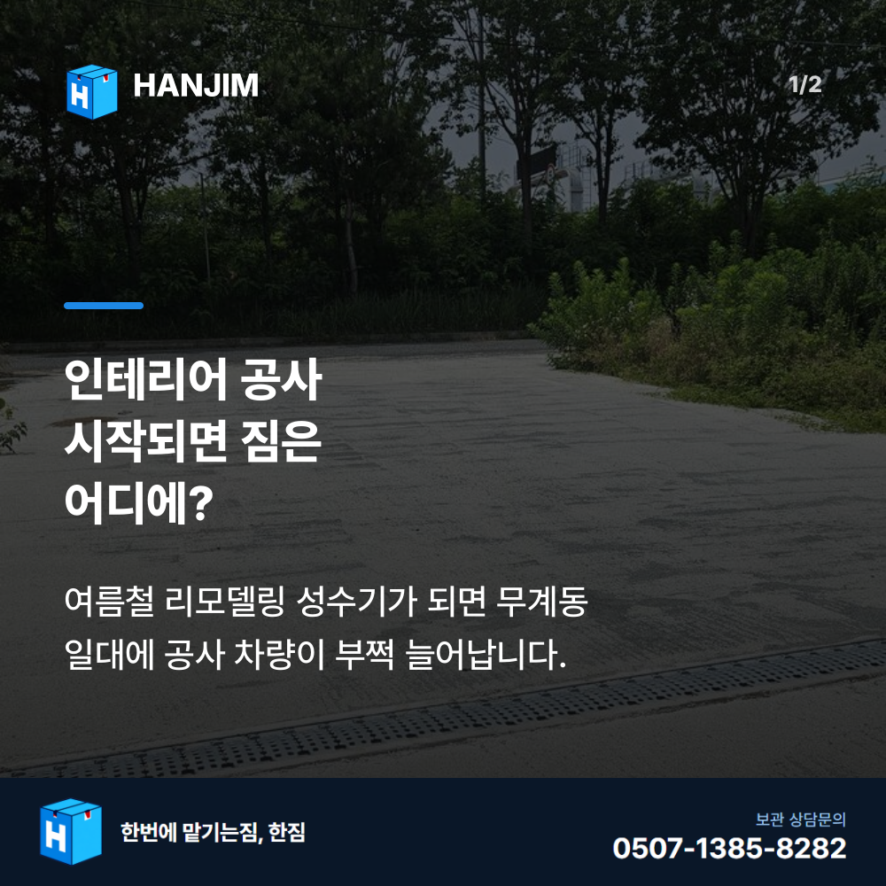 탑박스 전경 - 한짐 김해 짐보관