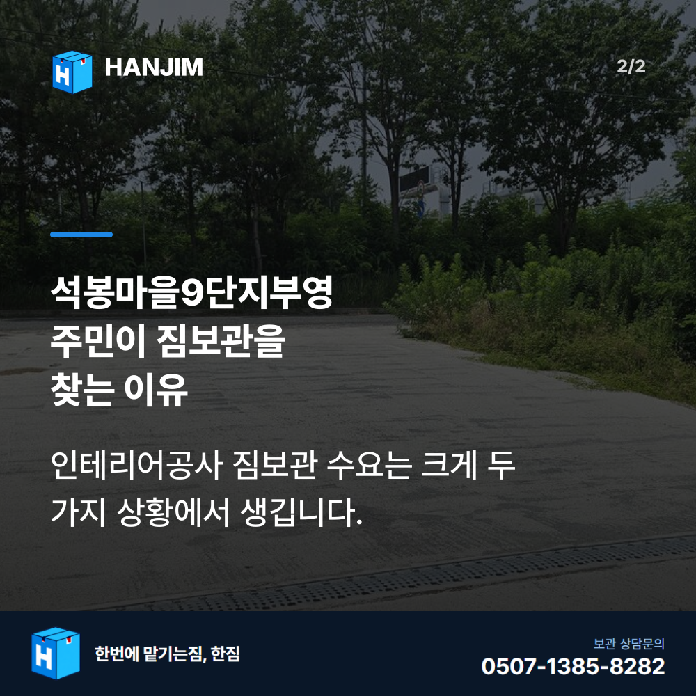 탑박스 내부 - 한짐 김해 짐보관