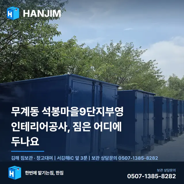 무계동 석봉마을9단지부영 인테리어공사, 짐은 어디에 두나요 대표 이미지