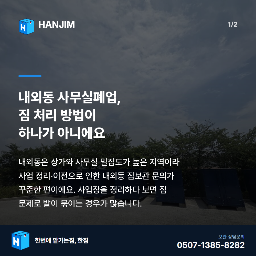 탑박스 전경 - 한짐 김해 짐보관