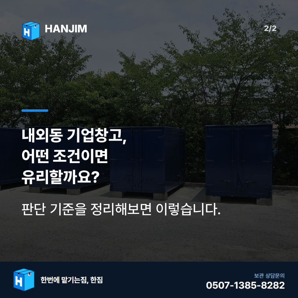 차량 진입 - 한짐 김해 짐보관