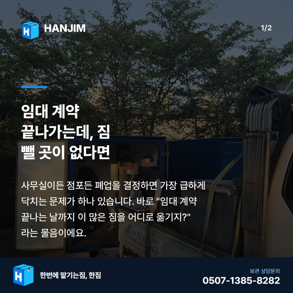 탑박스 전경 - 한짐 김해 짐보관