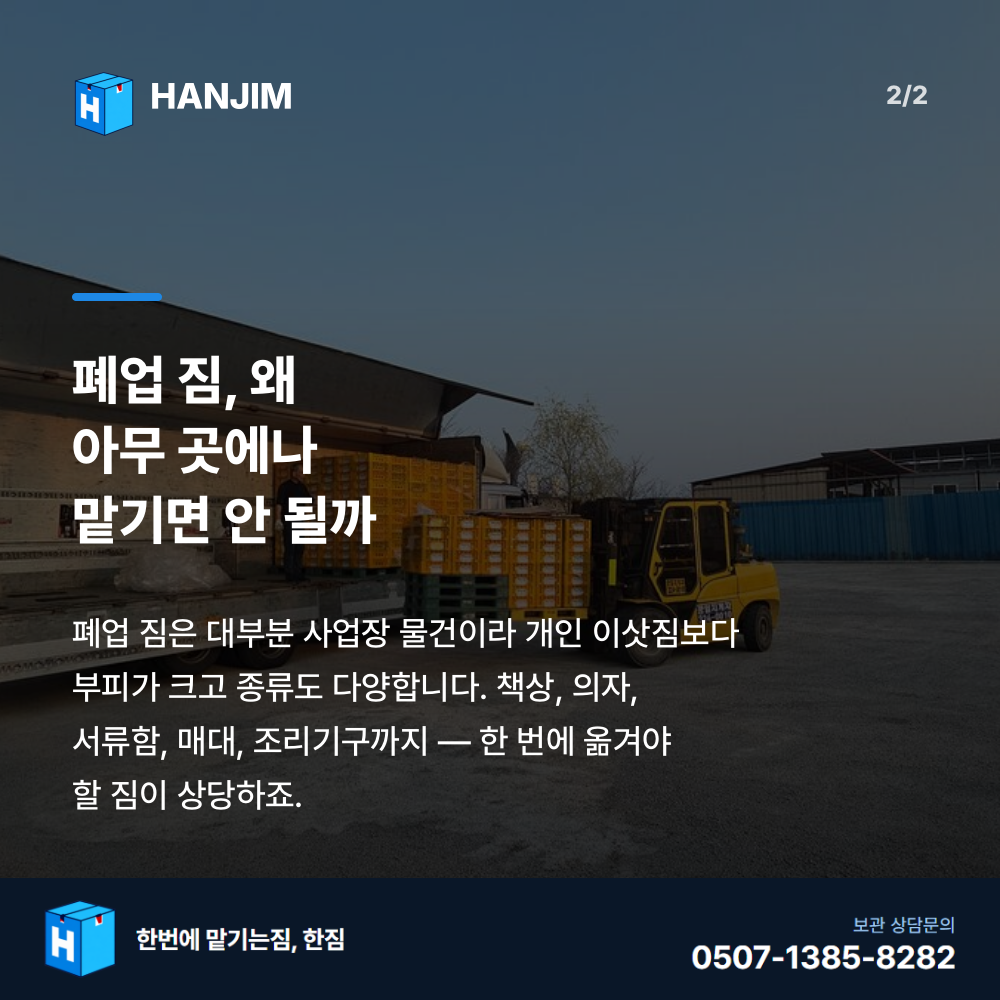 차량 진입 - 한짐 김해 짐보관