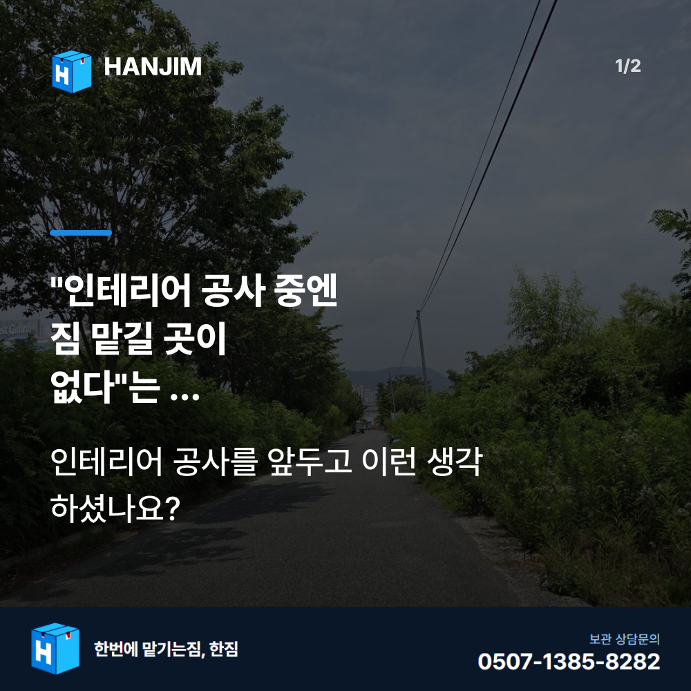 탑박스 전경 - 한짐 김해 짐보관