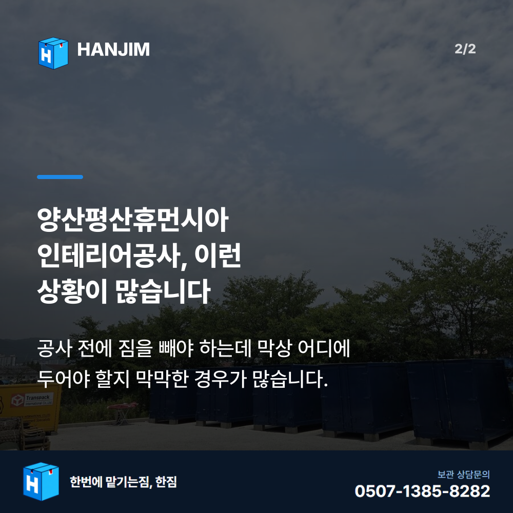 탑박스 내부 - 한짐 김해 짐보관