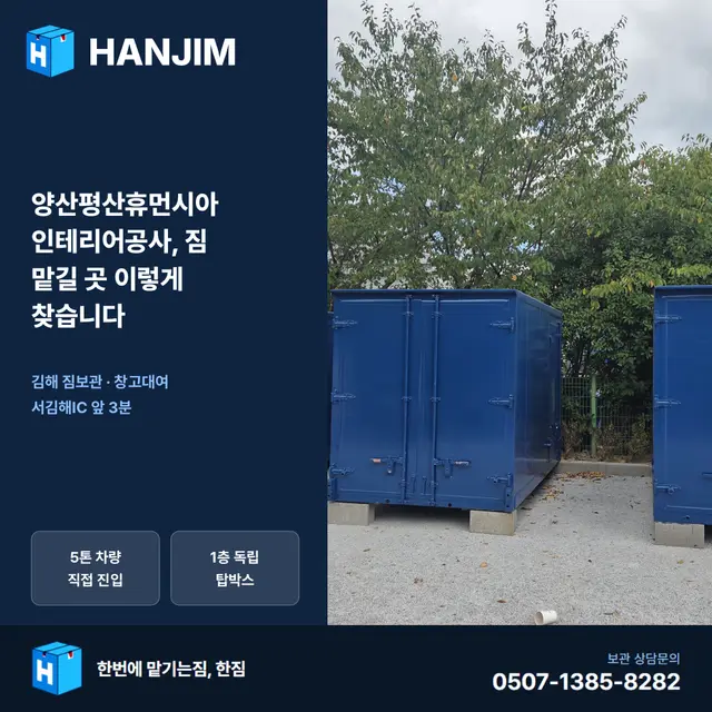 양산평산휴먼시아 인테리어공사, 짐 맡길 곳 이렇게 찾습니다 대표 이미지