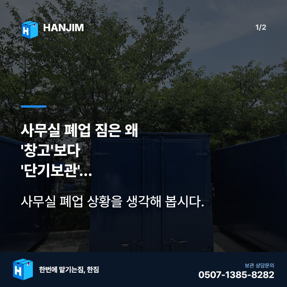 탑박스 전경 - 한짐 김해 짐보관
