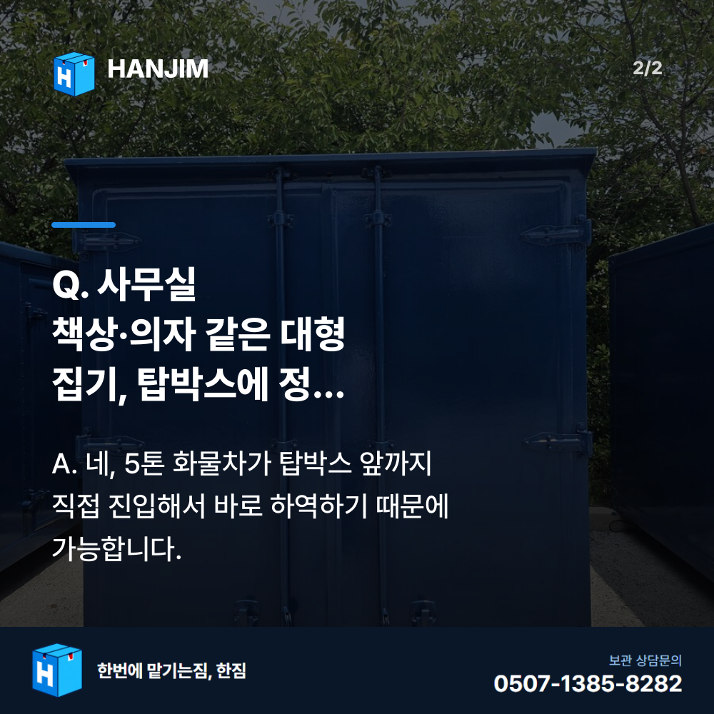 탑박스 내부 - 한짐 김해 짐보관
