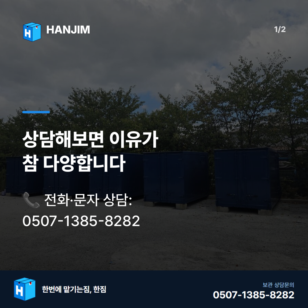탑박스 내부 - 한짐 김해 짐보관