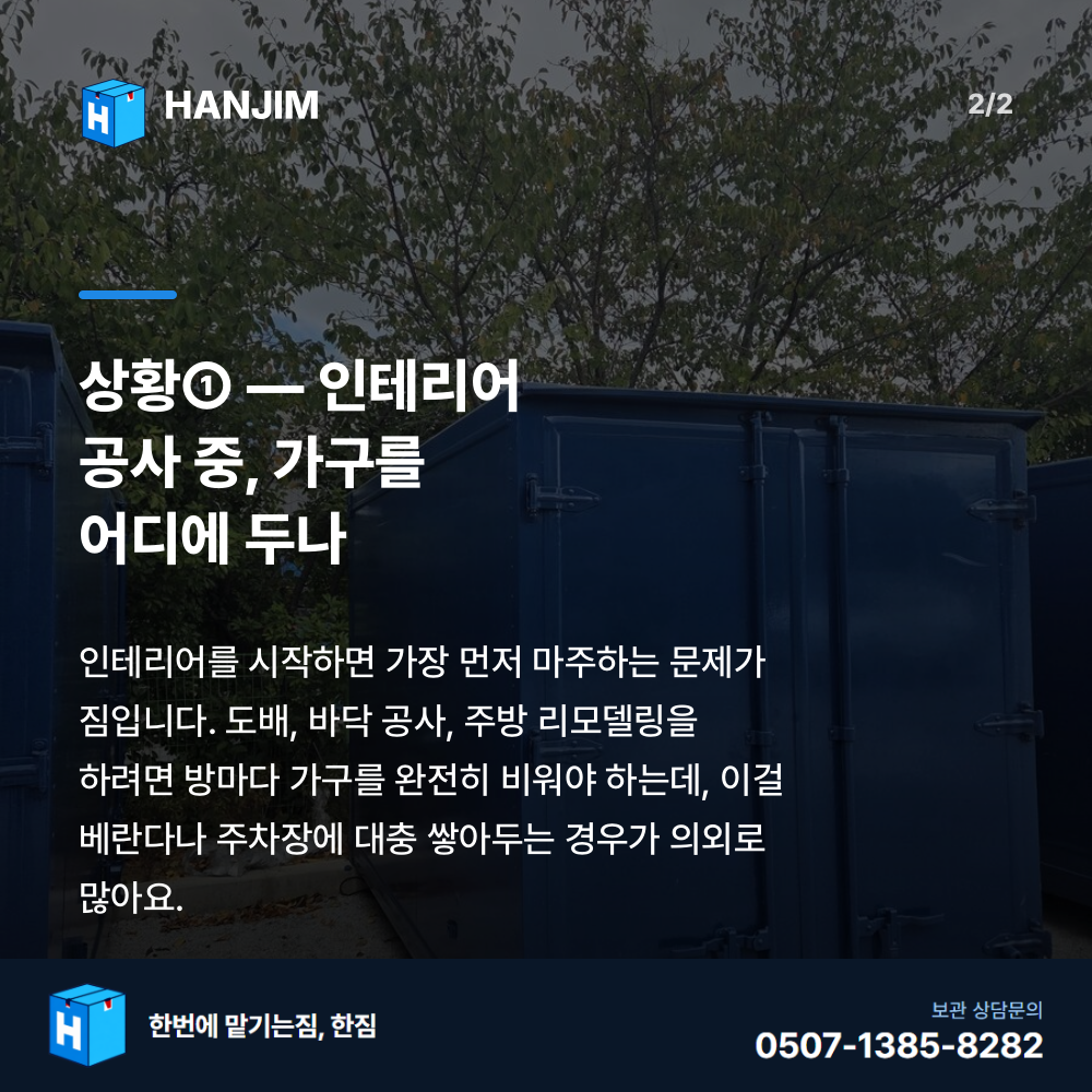 차량 진입 - 한짐 김해 짐보관