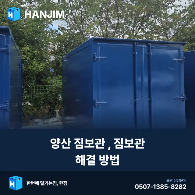 양산 짐보관, 짐보관 해결 방법 대표 이미지
