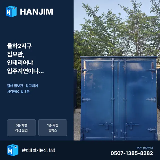 율하2지구 짐보관, 인테리어냐 입주지연이냐 상황별로 다른 이유 대표 이미지
