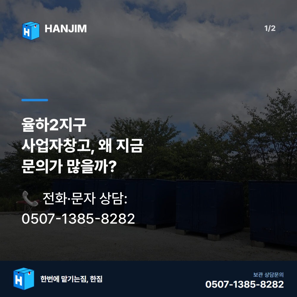 차량 진입 - 한짐 김해 짐보관