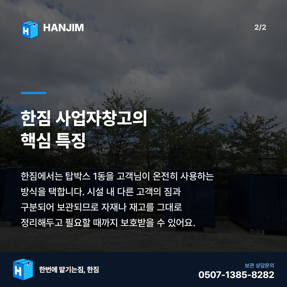탑박스 내부 - 한짐 김해 짐보관