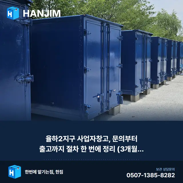 율하2지구 사업자창고, 문의부터 출고까지 절차 한 번에 정리 (3개월 50만원) 대표 이미지