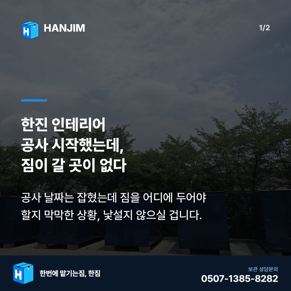 탑박스 전경 - 한짐 김해 짐보관