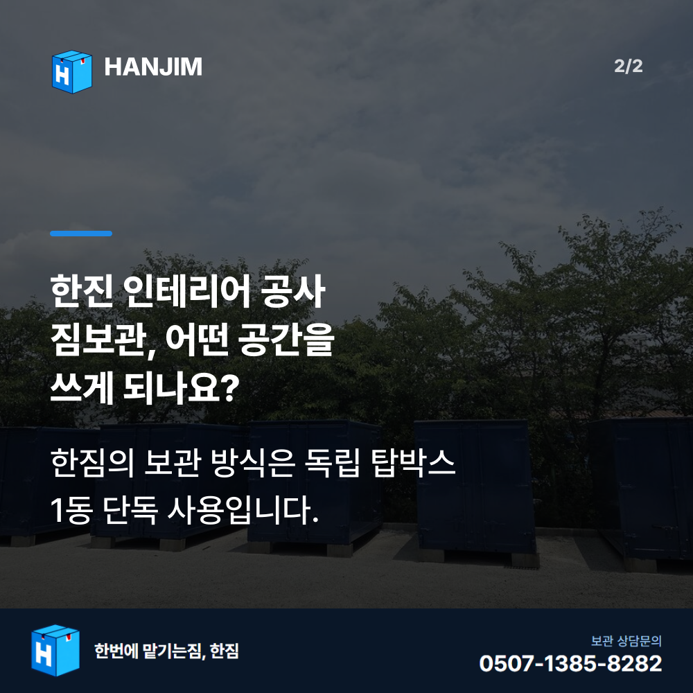 탑박스 내부 - 한짐 김해 짐보관