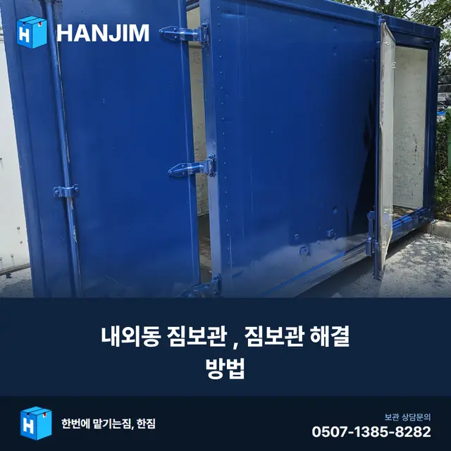 내외동 짐보관, 짐보관 해결 방법 대표 이미지