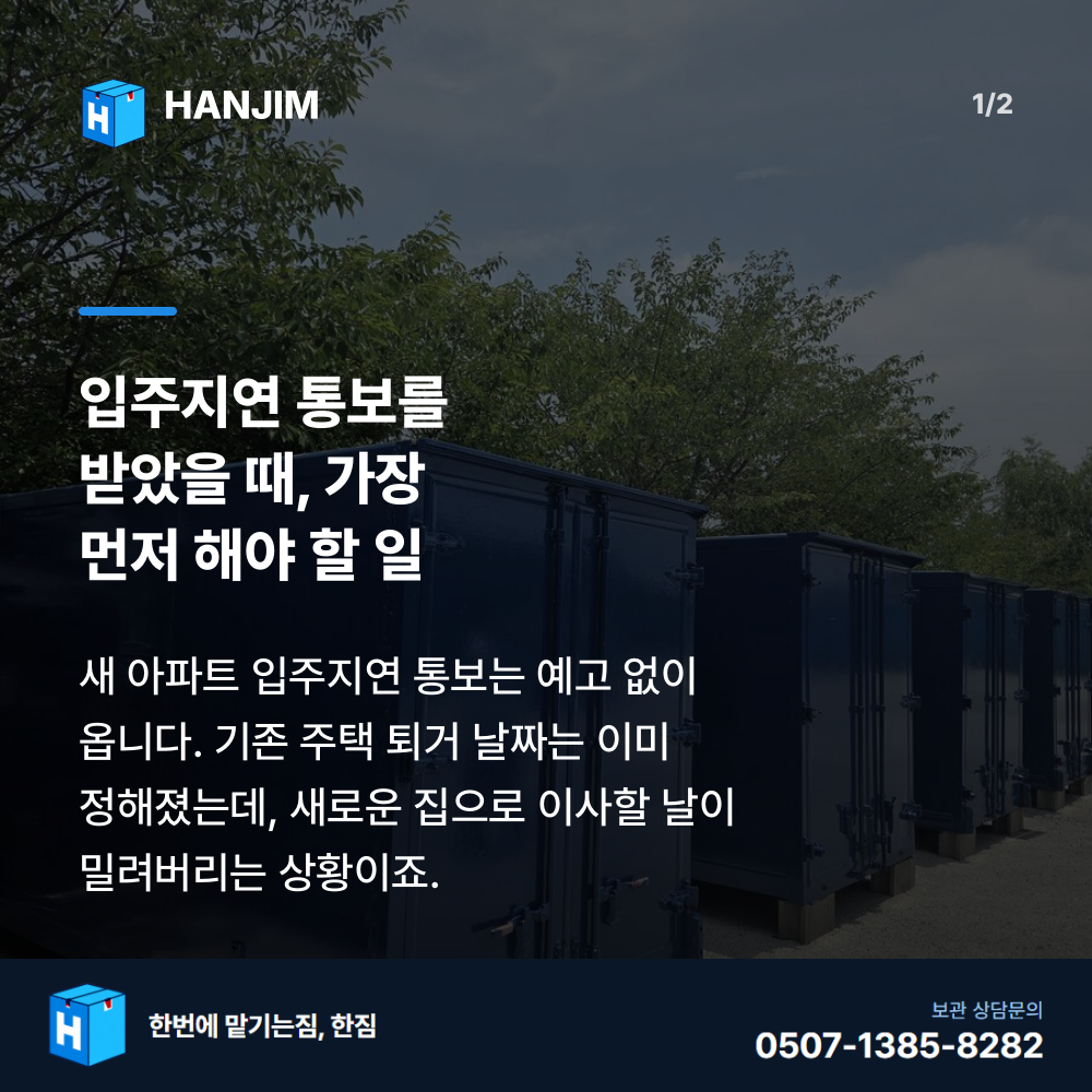 탑박스 전경 - 한짐 김해 짐보관