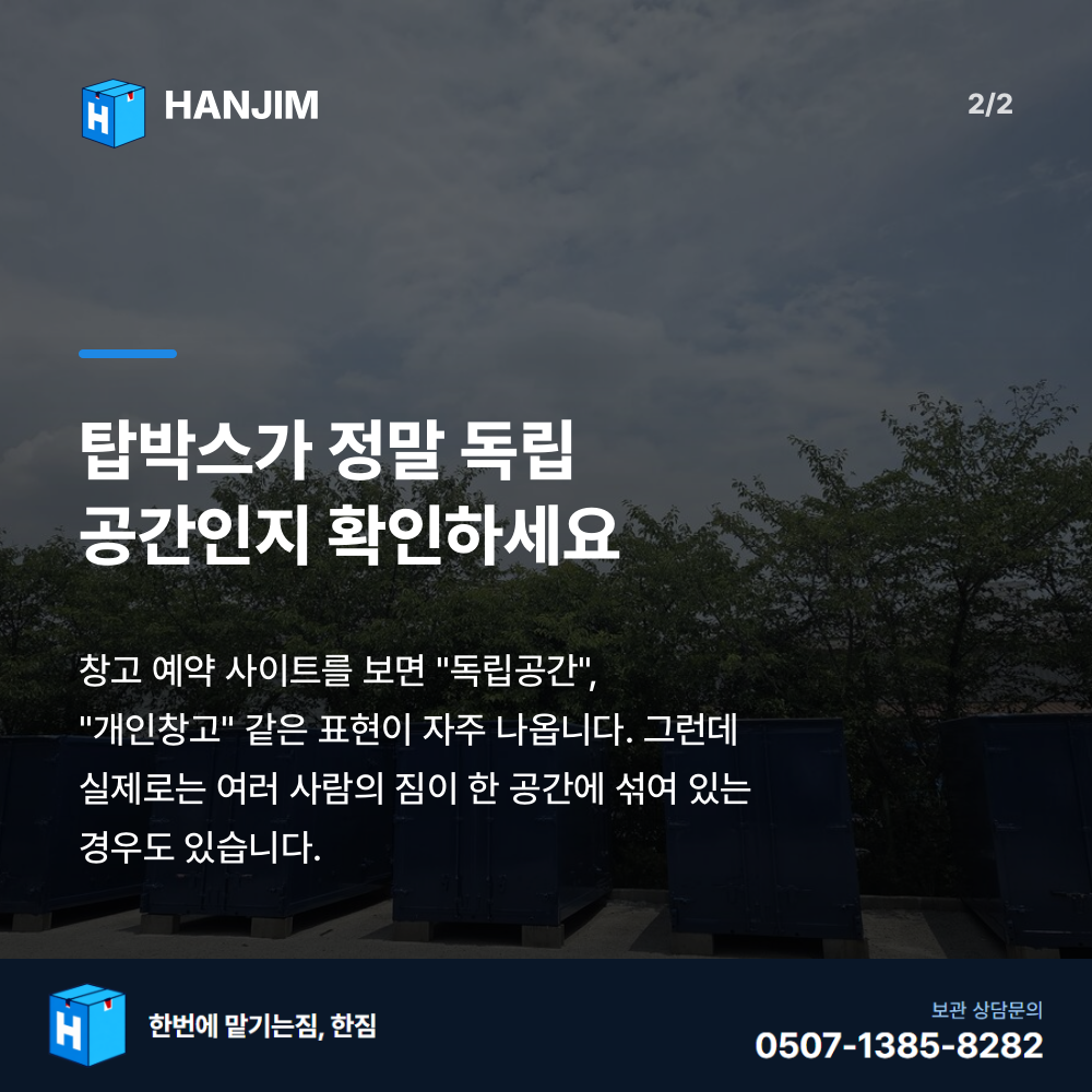 탑박스 내부 - 한짐 김해 짐보관