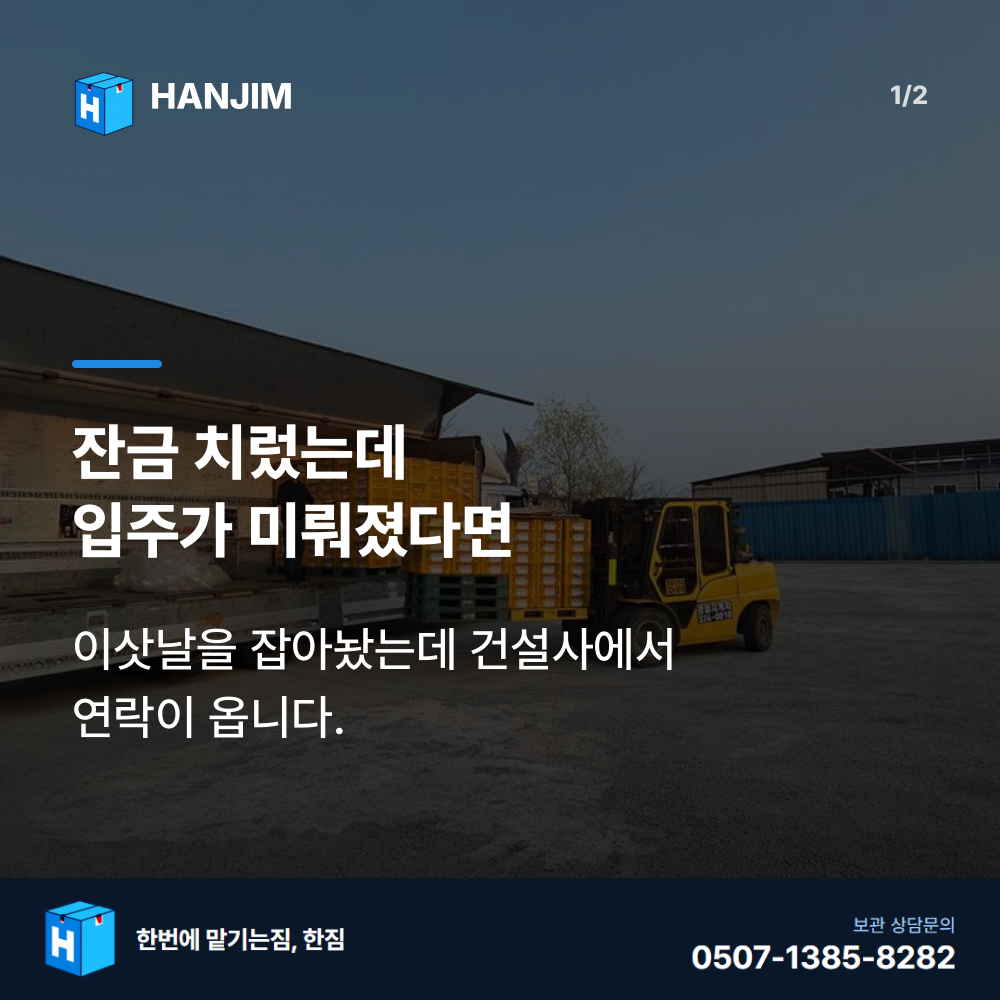 탑박스 전경 - 한짐 김해 짐보관