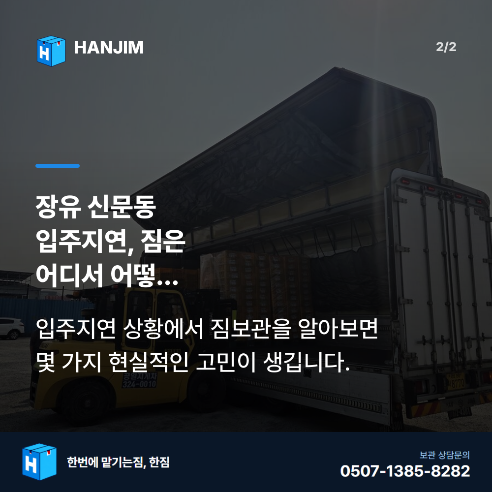 차량 진입 - 한짐 김해 짐보관