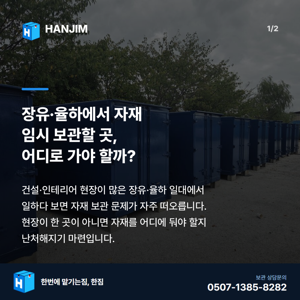 탑박스 전경 - 한짐 김해 짐보관