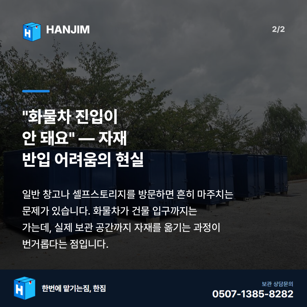 탑박스 내부 - 한짐 김해 짐보관