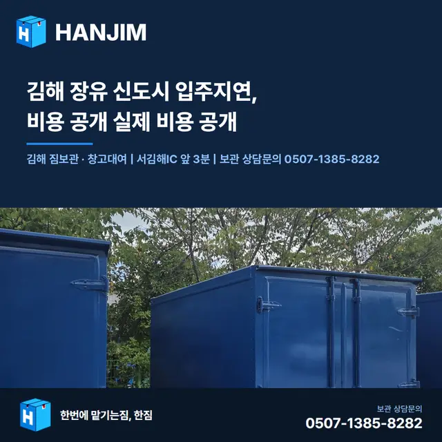 김해 장유 신도시 입주지연, 비용 공개 실제 비용 공개