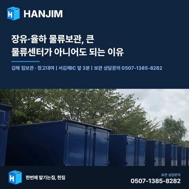장유·율하 물류보관, 큰 물류센터가 아니어도 되는 이유 — 독립 탑박스