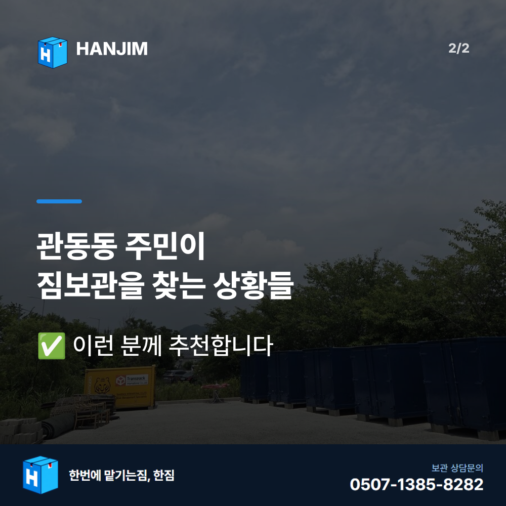 탑박스 내부 - 한짐 김해 짐보관