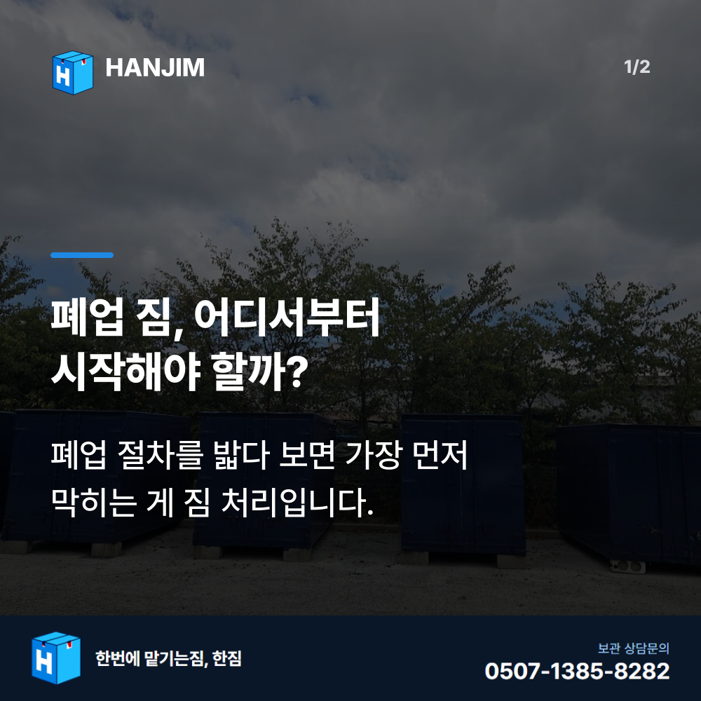 탑박스 전경 - 한짐 김해 짐보관