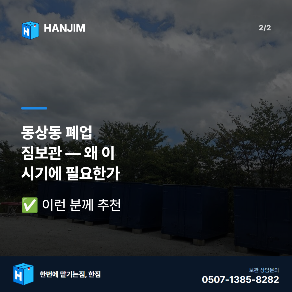 탑박스 내부 - 한짐 김해 짐보관