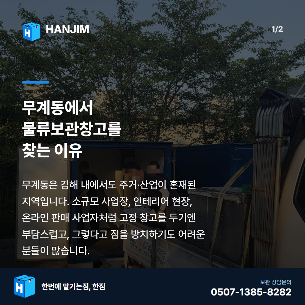탑박스 전경 - 한짐 김해 짐보관