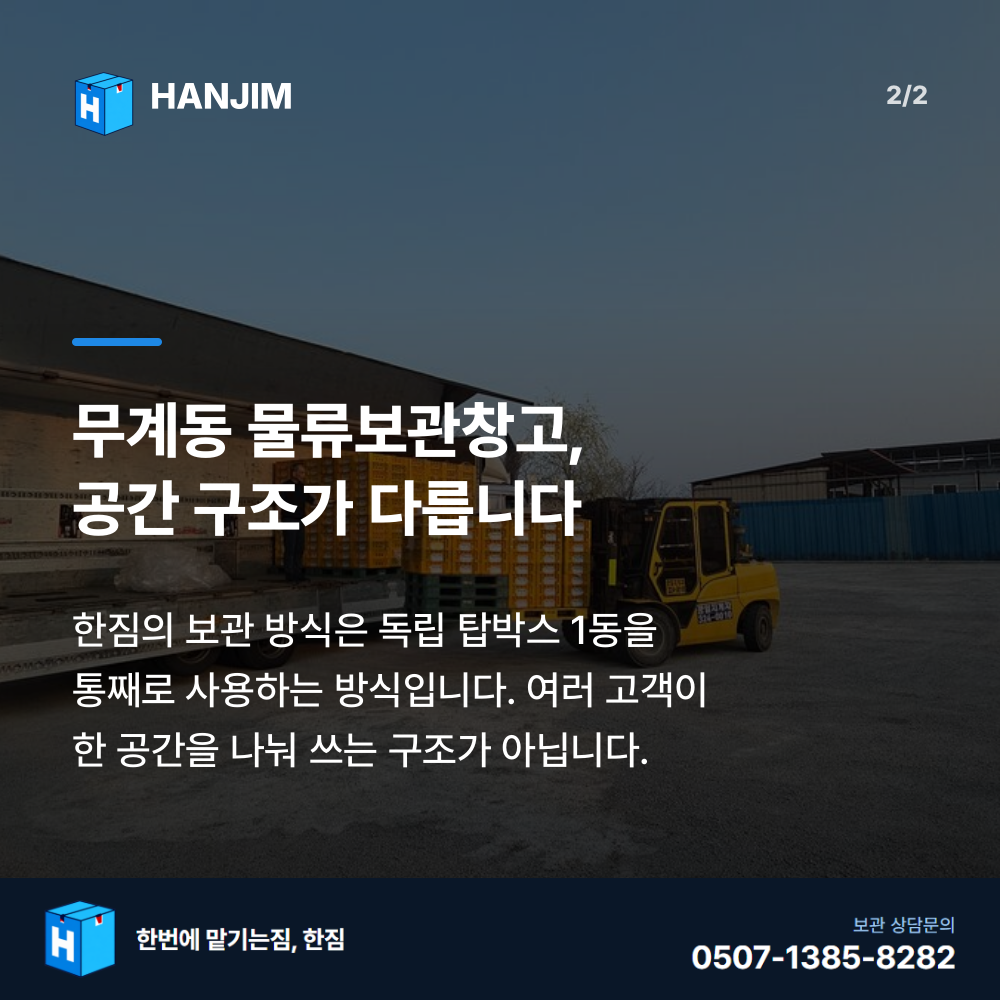 탑박스 내부 - 한짐 김해 짐보관