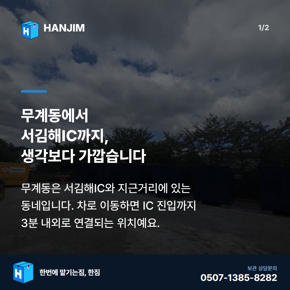 부지 전경 - 한짐 김해 짐보관