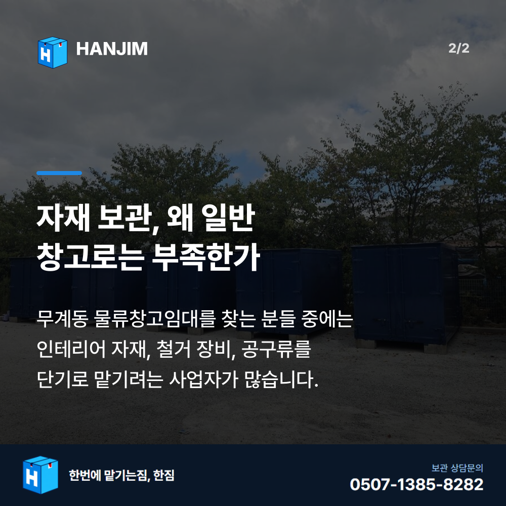 탑박스 전경 - 한짐 김해 짐보관