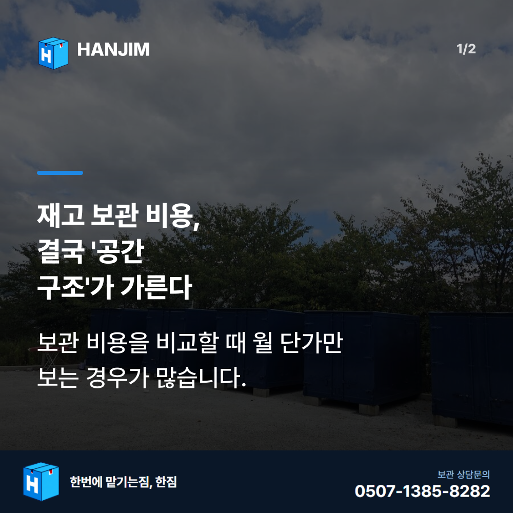 탑박스 전경 - 한짐 김해 짐보관