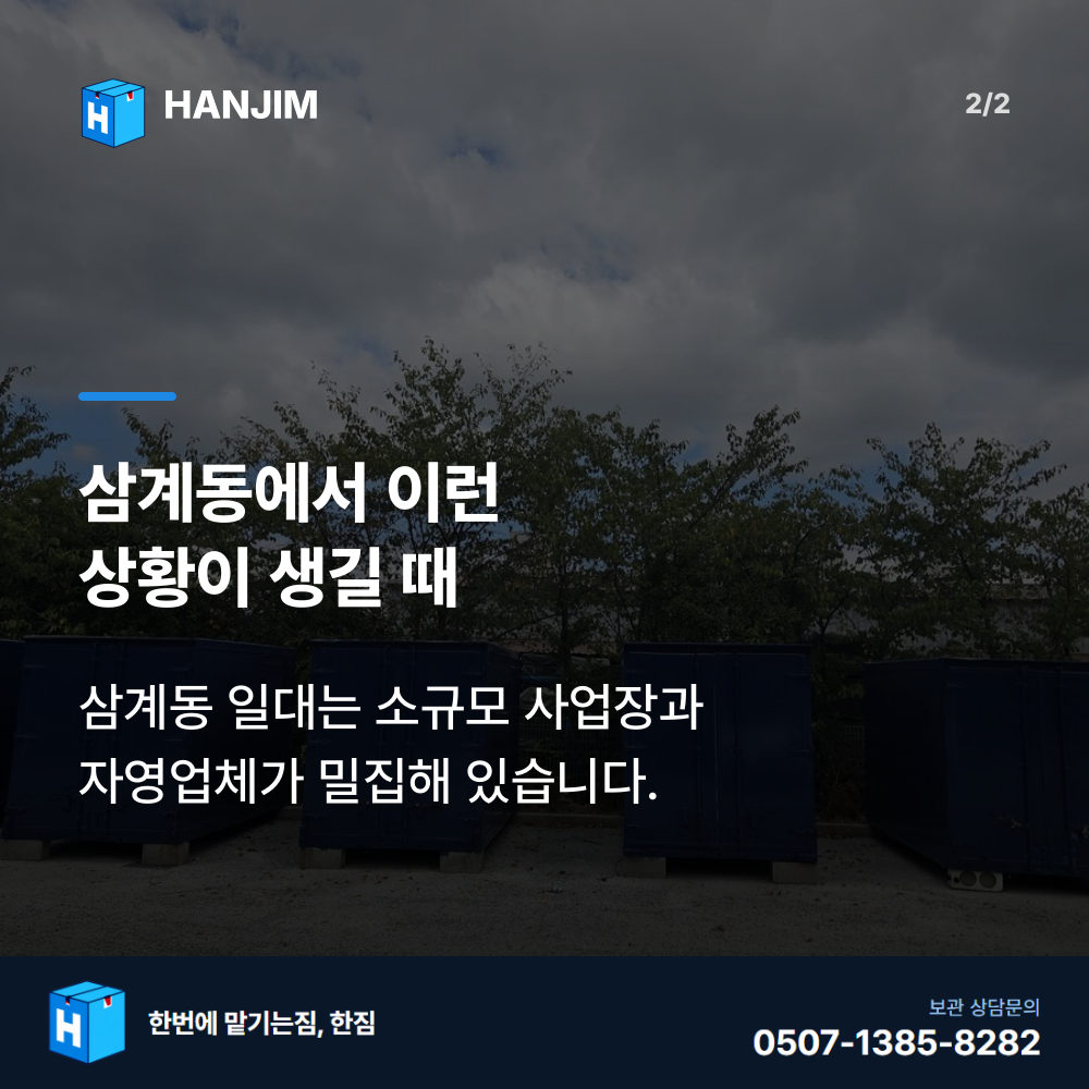 탑박스 내부 - 한짐 김해 짐보관