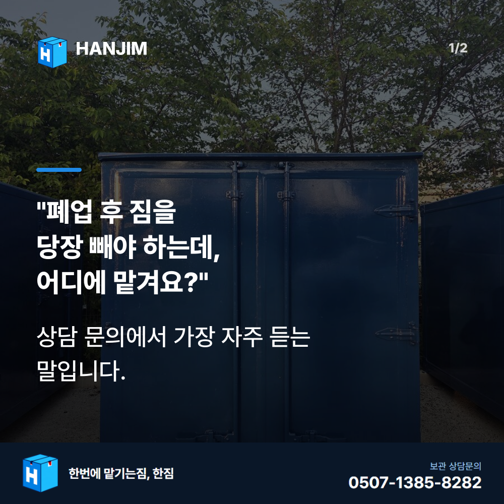 탑박스 전경 - 한짐 김해 짐보관