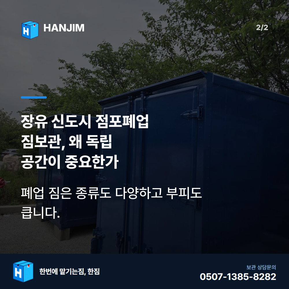 차량 진입 - 한짐 김해 짐보관