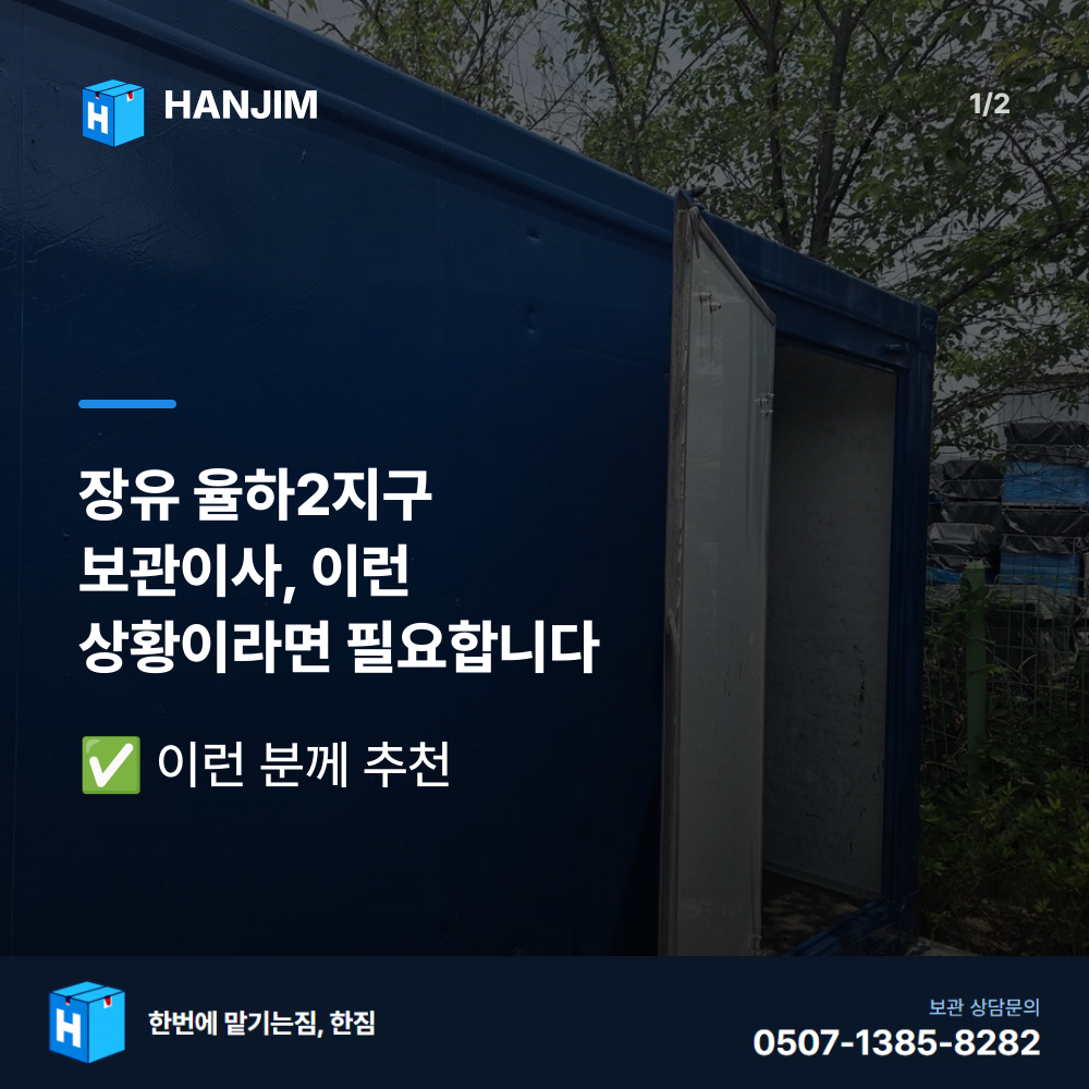 탑박스 전경 - 한짐 김해 짐보관